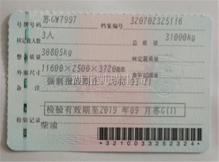 DWJ5313JJH計量檢衡車行駛證(副本) DWJ5313JJH計量檢衡車行駛證(副本)