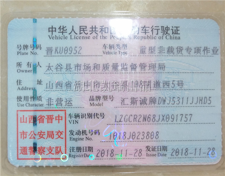 DWJ5311JJHD5型計(jì)量檢衡車行駛證(正本) DWJ5311JJHD5型計(jì)量檢衡車行駛證(正本)