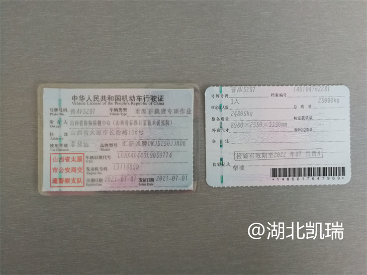 山西省檢驗檢測中心DWJ5250JJHD6型計量檢衡車行駛證 山西省檢驗檢測中心DWJ5250JJHD6型計量檢衡車行駛證